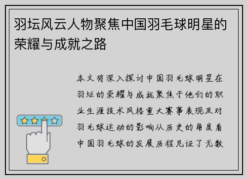 羽坛风云人物聚焦中国羽毛球明星的荣耀与成就之路